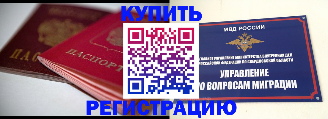 временная прописка в Каргате